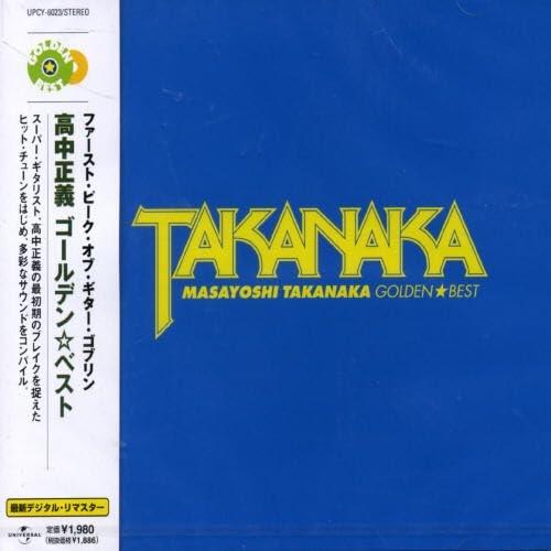 CD/高中正義/ゴールデン☆ベスト 高中正義（Yahoo!・サプライズweb）