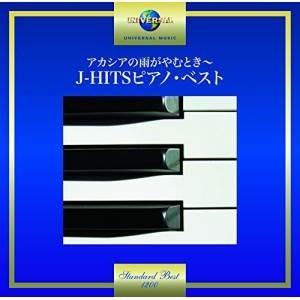 CD/小原孝/アカシアの雨がやむとき〜J-HITSピアノ・ベスト（Yahoo!・サプライズweb）