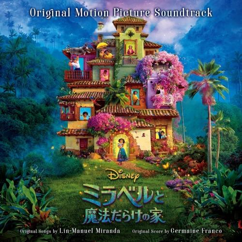 CD/リン=マニュエル・ミランダ/ミラベルと魔法だらけの家 オリジナル・サウンドトラック (歌詞対訳付)（Yahoo!・サプライズweb）