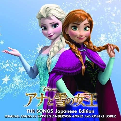 CD/ディズニー/アナと雪の女王 ザ・ソングス 日本語版 (折り込みポスター型歌詞カード付)【Pアップ｜surpriseweb