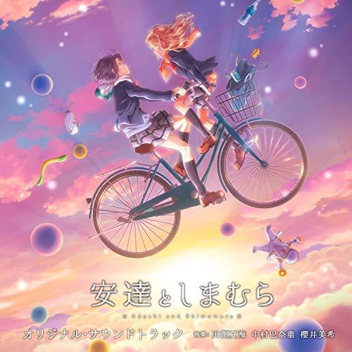 Cd オリジナル サウンドトラック アニメ 安達としまむら オリジナル サウンドトラック Sonicacts Com