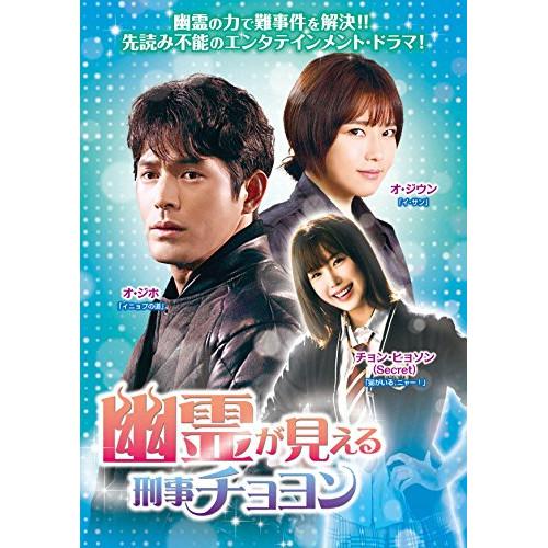 (未使用･未開封品)　幽霊が見える刑事チョヨンDVD-BOX2 0pbj0lf ビクターエンタテインメント DVD/海外TVドラマ/幽霊が見える刑事
