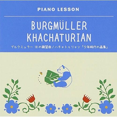 CD/クラウス・ヘルヴィッヒ/ピアノレッスン ブルクミュラー 18の練習曲 ハチャトゥリャン 「少年時代の画集」 (解説付)（Yahoo!・サプライズweb）