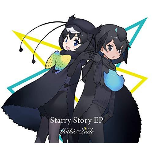 Cd Gothic Luck Starry Story Ep 歌詞付 完全生産限定けものフレンズ盤 Pアップ Vizl 1548 P12 サプライズweb 通販 Yahoo ショッピング