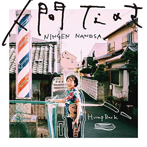 CD/Hump Back/人間なのさ (通常盤)（Yahoo!・サプライズweb）