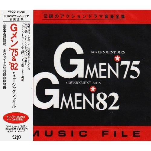 Cd オリジナル 期間限定今なら送料無料 サウンドトラック Gメン 039 75amp Gメン 039 ミュージックファイル