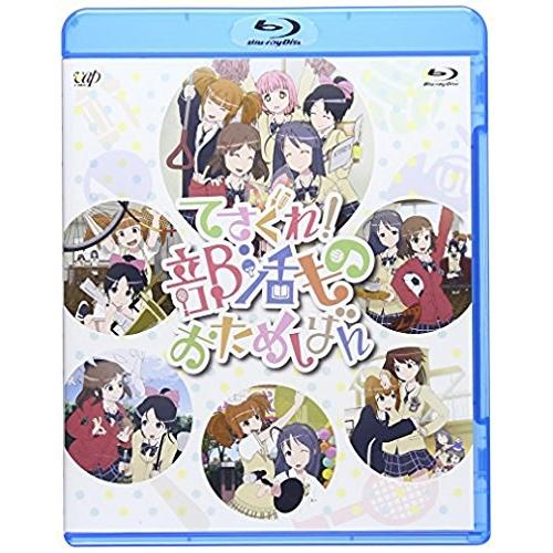 4年保証 Tvアニメ てさぐれ 部活もの おためしばん Blu Ray アニメーション Dvd 映像ソフト 10 286 Hospedobrasil Com Br