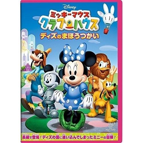 Dvd ディズニー ミッキーマウス クラブハウス ディズのまほうつかい Vwds 5846 サプライズweb 通販 Yahoo ショッピング