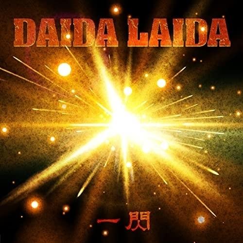 【取寄商品】CD/ダイダ・ライダ/一閃 -デラックス・エディション- (Deluxe Edition)｜surpriseweb