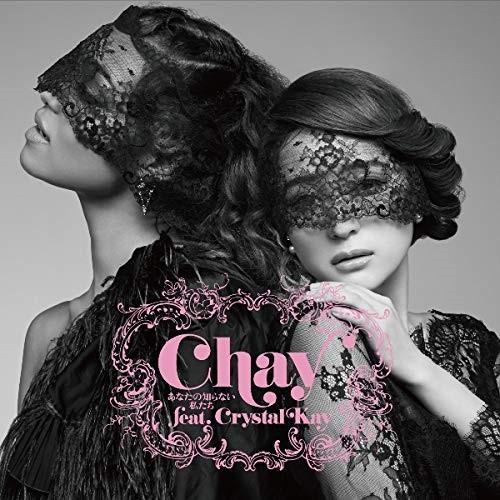 CD/chay/あなたの知らない私たち (CD+DVD) (初回限定盤)【Pアップ｜surpriseweb