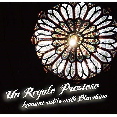 CD/kurumi rutile & Bluerhino/Un Regalo Prezioso 【Pアップ】｜surpriseweb