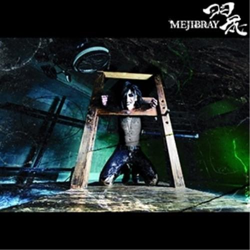 ★CD/MEJIBRAY/羽花 (CD+DVD) (初回盤Aタイプ) 【Pアップ】｜surpriseweb