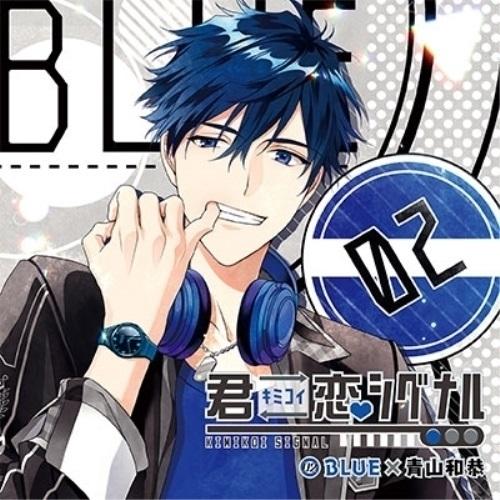 CD/ドラマCD/君恋シグナル BLUE×青山和恭｜surpriseweb