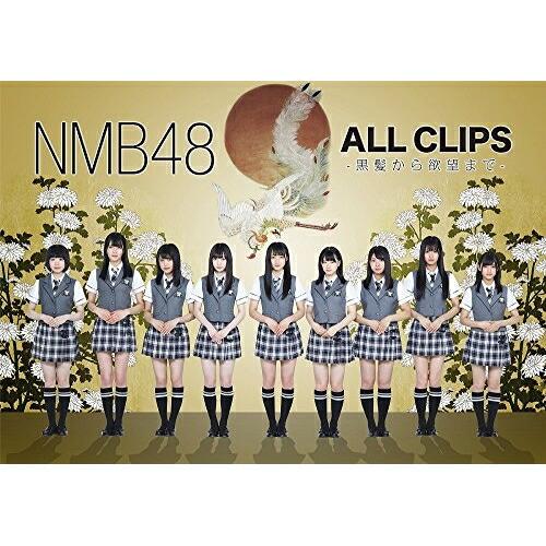 DVD/NMB48/NMB48 ALL CLIPS -黒髮から欲望まで-｜surpriseweb