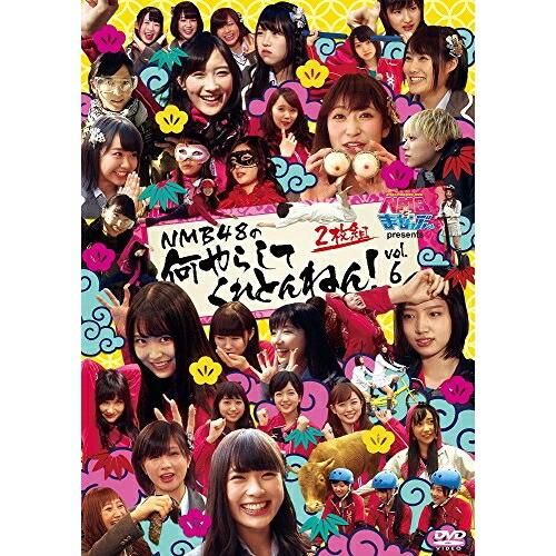 DVD/趣味教養/NMBとまなぶくん presents NMB48の何やらしてくれとんねん!vol.6【Pアップ｜surpriseweb