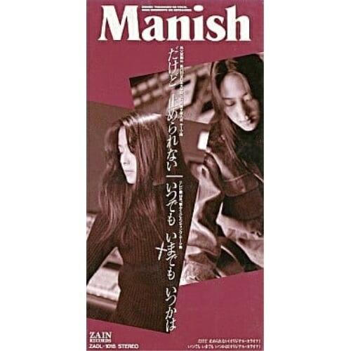 CD(8cm)/MANISH/だけど止められない/いつでも いまでも いつかは