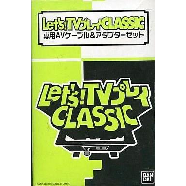 中古その他ハード Let's TVプレイ CLASSIC 専用AVケーブル＆アダプター
