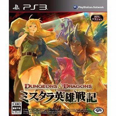 中古PS3ソフト ダンジョンズ＆ドラゴンズ -ミスタラ英雄戦記-