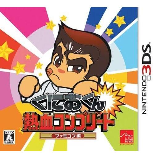 くにおくん熱血コンプリート ファミコン編【中古・3DS日本版】 中古ニンテンドー3DSソフト くにおくん 熱血コンプリート ファミコン編