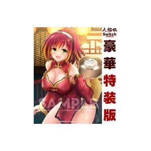 中古ニンテンドースイッチソフト 【駿河屋限定】八剱伝 [豪華特装版