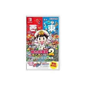 新品ニンテンドースイッチソフト 桃太郎電鉄2 -あなたの町も きっと