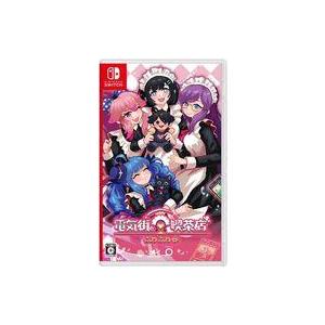 (中古)Switchソフト 中古ニンテンドースイッチソフト 電気街の喫茶店 [通常版] : 駿河屋