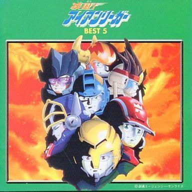中古アニメ系CD  疾風!アイアンリーガー BEST 5 アニメ、ゲーム-CD、音楽ソフト、チケット-アニメソング、声優