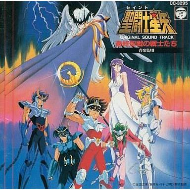 中古アニメ系CD 聖闘士星矢 音楽集8 最終聖戦の戦士たち