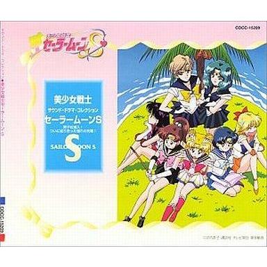 中古アニメ系CD サウンド・ドラマ・コレクション 美少女戦士セーラームーンS｜suruga-ya