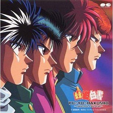 中古CDアルバム 幽遊白書〜collective rare trax〜 / 馬渡松子他