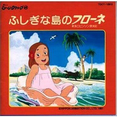 コンビニ受取対応商品 アニメ系cd 懐かしのミュージッククリップ49 ふしぎな島のフローネ 100 本物保証 Nicmosul Org
