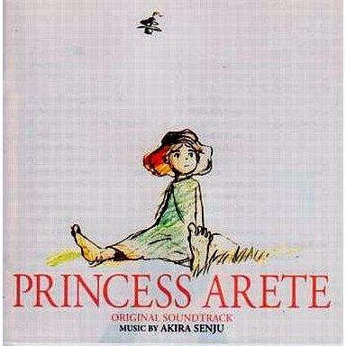 中古アニメ系CD アリーテ姫 オリジナル・サウンドトラック