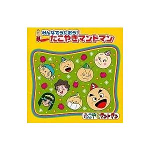 中古アニメ系CD みんなでうたおう たこやきマントマン