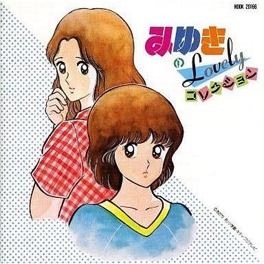 中古アニメ系CD みゆきのLOVELY・コレクション｜suruga-ya