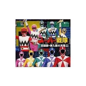 中古アニメ系CD スーパー戦隊主題歌・挿入歌大全集 VI｜suruga-ya