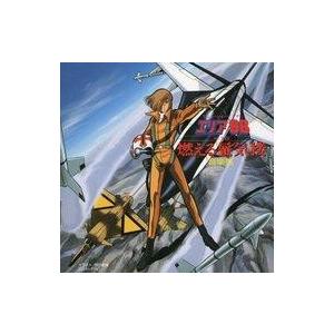 中古アニメ系CD エリア88ACT3燃える蜃気楼音楽集