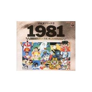 中古アニメ系CD 1981 僕たちの アニメ・特撮 懐しの一曲 アニメソング、声優-アニメ、ゲーム-CD、音楽ソフト、チケット