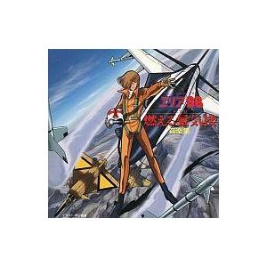 中古CDアルバム エリア88 ACT3 燃える蜃気楼 音楽集