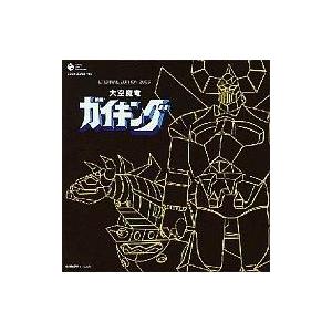 中古アニメ系CD ETERNAL EDITION 2006 大空魔竜ガイキング