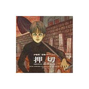 中古アニメ系CD 伊藤潤二恐怖コレクション 押切 オリジナル・サウンドトラック/ZUNTATA