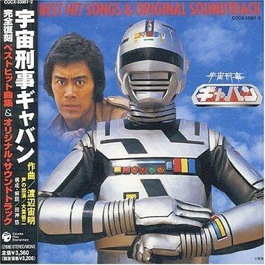 中古アニメ系CD TVサウンドトラック / 全ての存在目明かしギャバン 限りない撲り付ける曲集＆事あたらしい・サントラ