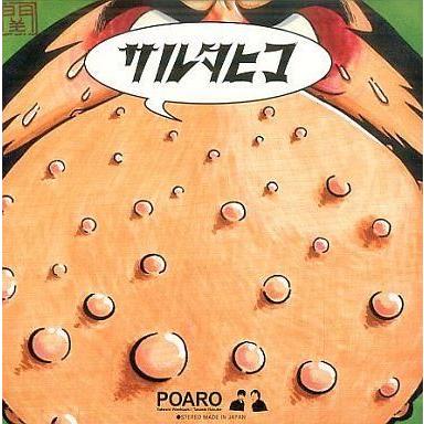 中古アニメ系CD POARO(不祝儀ロ)/サルタヒコ アニメ、ゲーム-CD、音楽ソフト、チケット