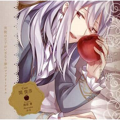 中古アニメ系CD 美貌の王子がいざなう夢のフェアリーテイル vol.3 白雪姫(CV：関俊彦)