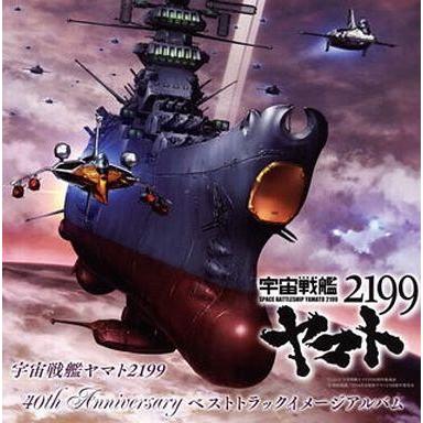中古アニメ系cd 宇宙戦艦ヤマト2199 40th Anniversary ベストトラックイメージアルバム 駿河屋ヤフー店 通販 Yahoo ショッピング