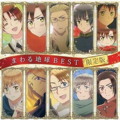 中古アニメ系CD アニメ「ヘタリア The Beautiful World」まわる地球