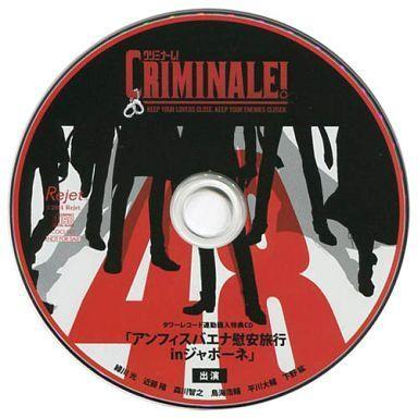 アニメ系CD ドラマCD カレと48時間逃亡するCD「クリミナーレ!」 タワーレコード連動購入特典CD 「アンフィスバエナ慰安