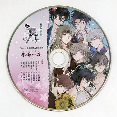 高質で安価 アニメ系cd ドラマcd 新撰組比翼録 勿忘草 第八巻 山崎烝 Cv 森川智之 アニメイト連動購入特典ドラマcd 開店祝い Zoetalentsolutions Com