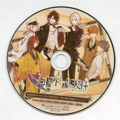 中古アニメ系CD ニル・アドミラリの天秤 帝都幻惑綺譚 限定版特典ドラマCD 「ネタバレ盛り沢山!! 愛と禁断の座談会ス｜suruga-ya