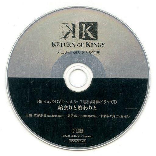 中古アニメ系CD K RETURN OF KINGS アニメイト連動購入特典ドラマCD 「始まりと終わりと」｜suruga-ya
