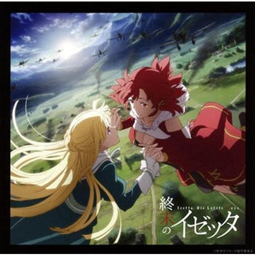中古アニメ系CD TVアニメ「終末のイゼッタ」オリジナルサウンドトラック｜suruga-ya